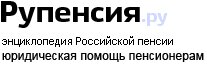 Рупенсия.ру